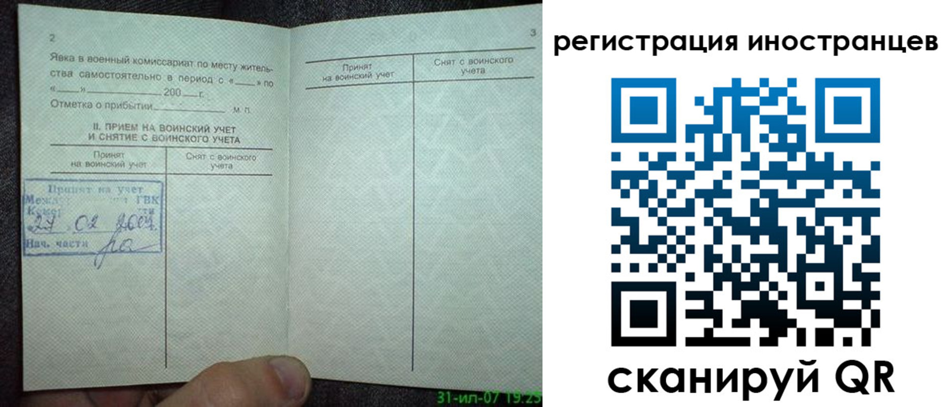 временная регистрация для всех в Камышине